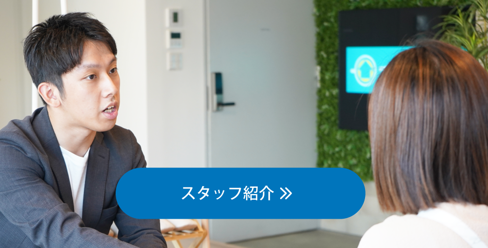スタッフ紹介