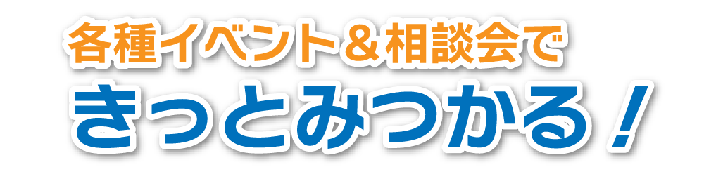 イベント見学会