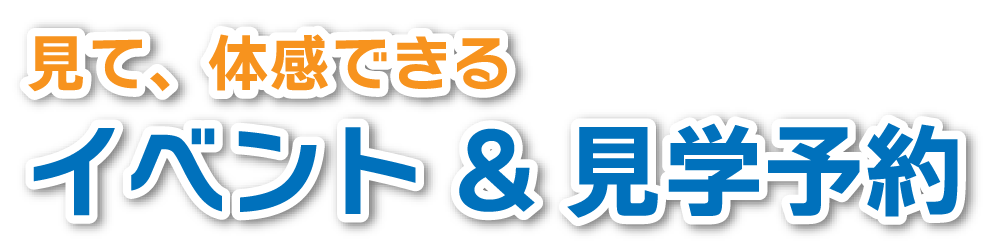 来店＆イベント予約