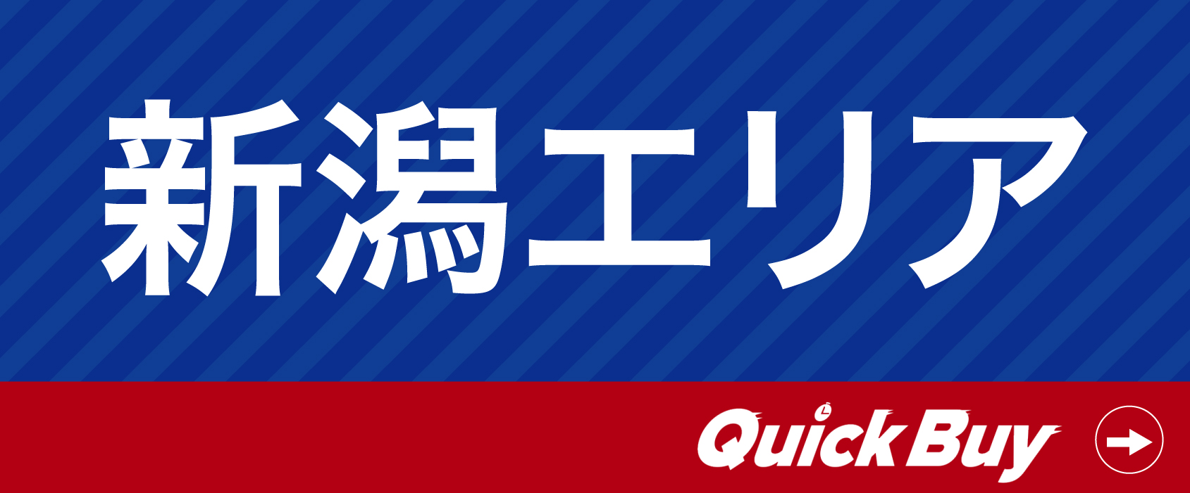 新潟エリア