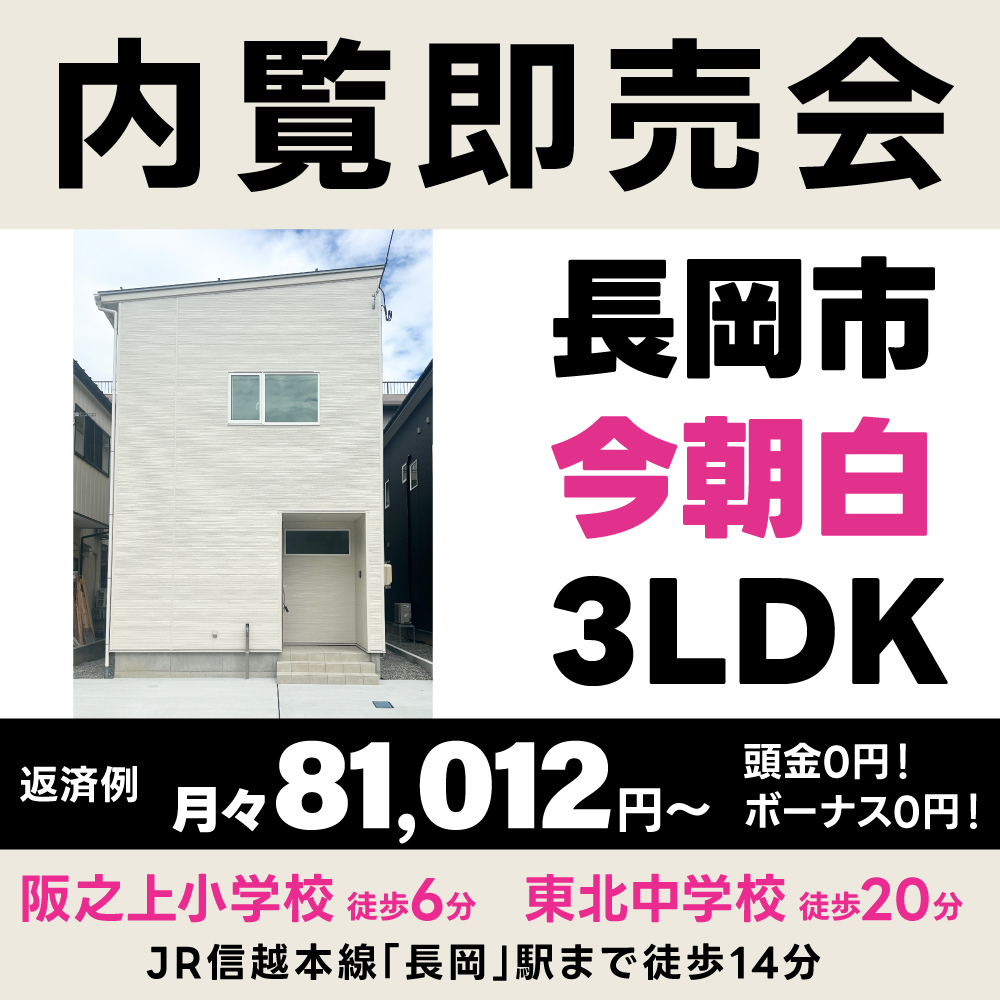 好評につき残り1棟！　長岡駅前物件♪