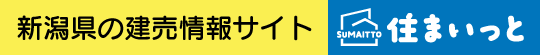 住まいっと