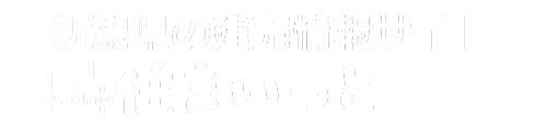 住まいっと