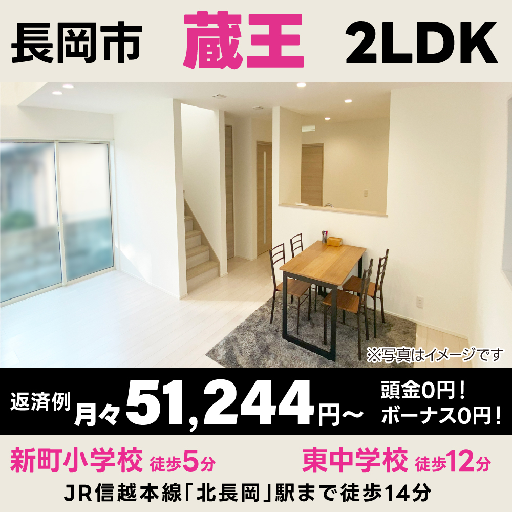【価格改定】中古住宅よりも安い金額で新築住宅を！