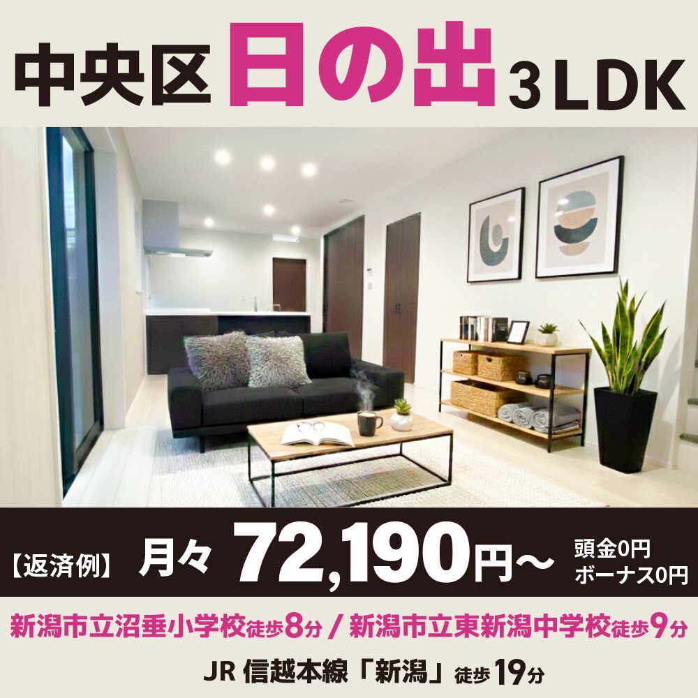 【建物内覧会開催】小学校まで徒歩8分！豊富な収納と便利な通学環境で安心な生活を♪